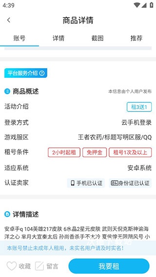 人人租号官方版_https://www.wordpress6.com_生活实用_第4张