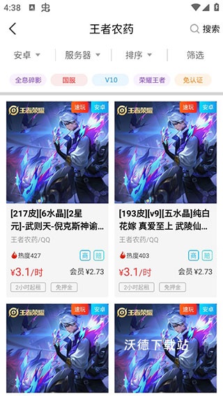 人人租号官方版_https://www.wordpress6.com_生活实用_第3张