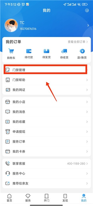 联掌门户门禁系统_https://www.wordpress6.com_生活实用_第4张