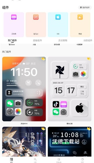 灵动岛小组件_https://www.wordpress6.com_系统工具_第1张