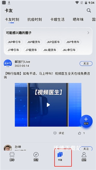 解放行司机版app_https://www.wordpress6.com_生活实用_第4张