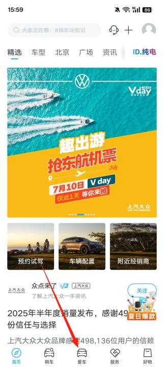 上汽大众app官方版_https://www.wordpress6.com_生活实用_第1张