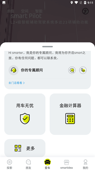 smart汽车app_https://www.wordpress6.com_生活实用_第3张