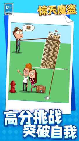 惊天魔盗下载_https://www.wordpress6.com_休闲益智_第1张