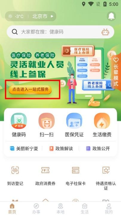 我的宁夏app官方最新版本_https://www.wordpress6.com_生活实用_第7张
