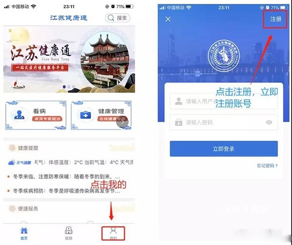江苏健康通最新版_https://www.wordpress6.com_生活实用_第1张