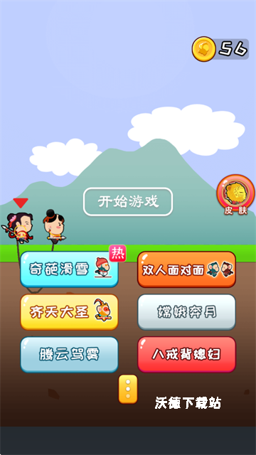 两人成行双人同行下载_https://www.wordpress6.com_休闲益智_第1张