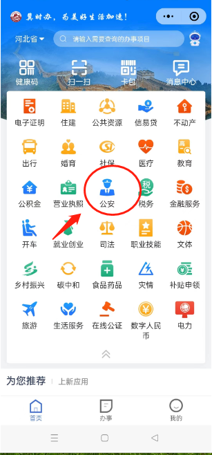 河北冀时办APP_https://www.wordpress6.com_生活实用_第2张