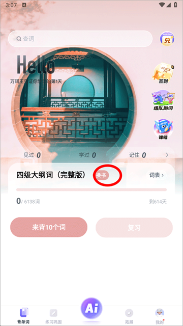完美万词王软件官方版_https://www.wordpress6.com_学习教育_第1张