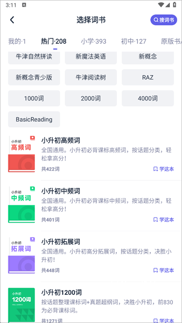 完美万词王软件官方版_https://www.wordpress6.com_学习教育_第3张