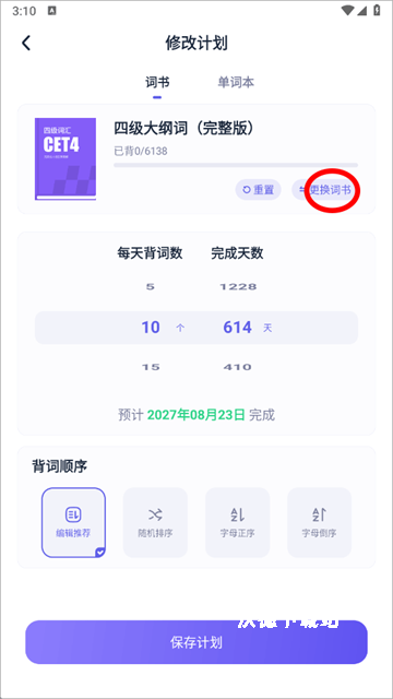 完美万词王软件官方版_https://www.wordpress6.com_学习教育_第2张