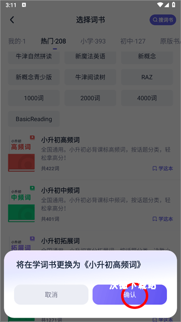 完美万词王软件官方版_https://www.wordpress6.com_学习教育_第4张