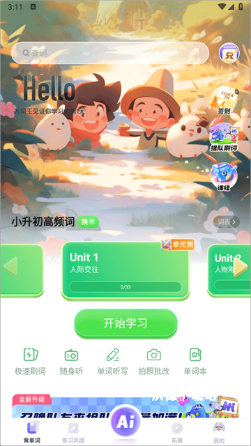 完美万词王软件官方版_https://www.wordpress6.com_学习教育_第5张