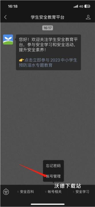 武威安全教育平台新版_https://www.wordpress6.com_学习教育_第1张