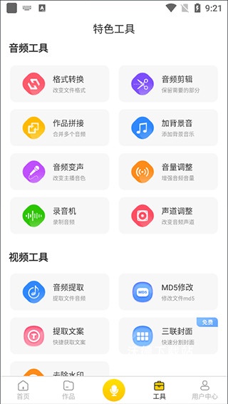 香蕉配音app官方版_https://www.wordpress6.com_影音播放_第5张