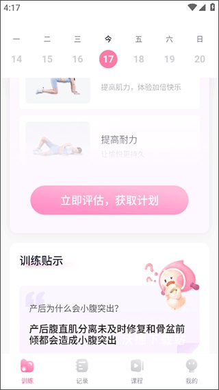 凯格尔训练app_https://www.wordpress6.com_生活实用_第1张