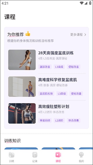 凯格尔训练app_https://www.wordpress6.com_生活实用_第2张