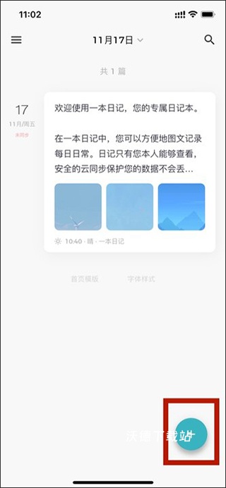 一本日记官方版_https://www.wordpress6.com_生活实用_第7张