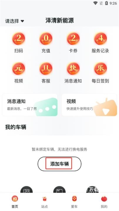 慧换电app_https://www.wordpress6.com_生活实用_第1张