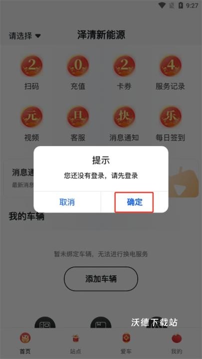 慧换电app_https://www.wordpress6.com_生活实用_第2张
