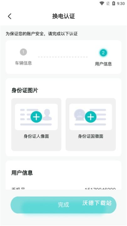 慧换电app_https://www.wordpress6.com_生活实用_第4张