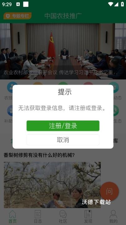 中国农技推广app最新版本_https://www.wordpress6.com_生活实用_第2张