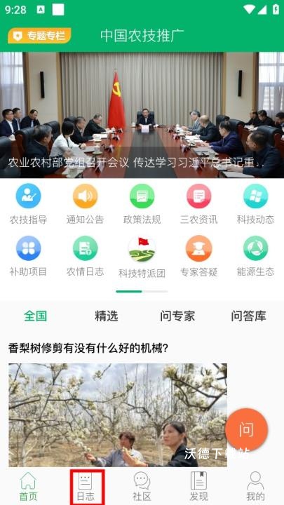 中国农技推广app最新版本_https://www.wordpress6.com_生活实用_第3张
