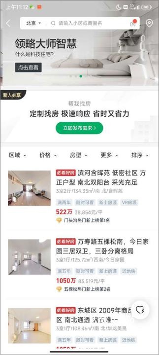 链家app经纪人版Link_https://www.wordpress6.com_生活实用_第4张