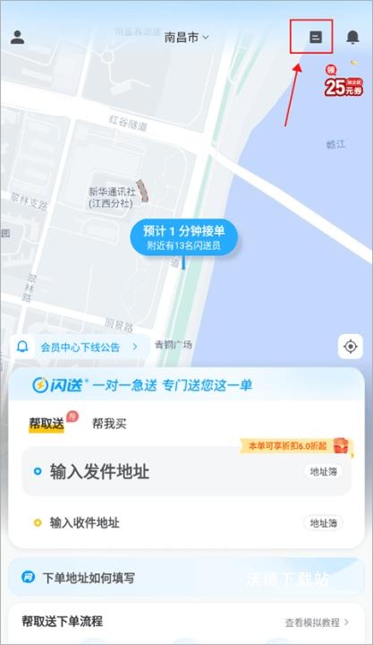 闪送同城快递平台_https://www.wordpress6.com_生活实用_第1张