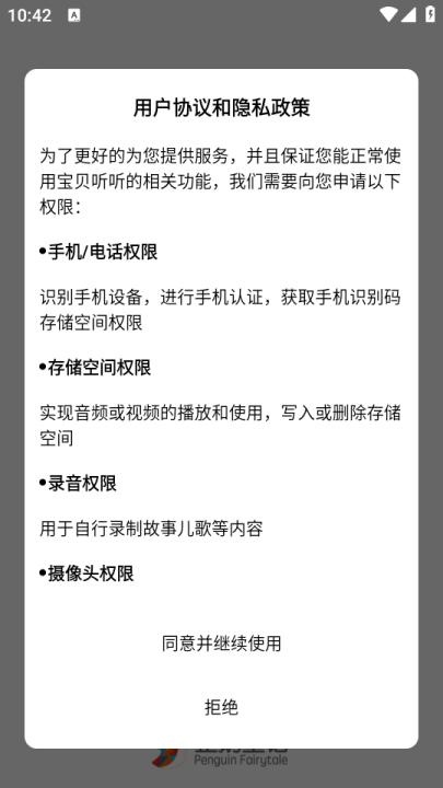 宝贝听听极速版app_https://www.wordpress6.com_学习教育_第1张