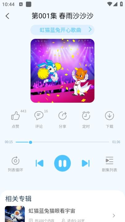 宝贝听听极速版app_https://www.wordpress6.com_学习教育_第4张