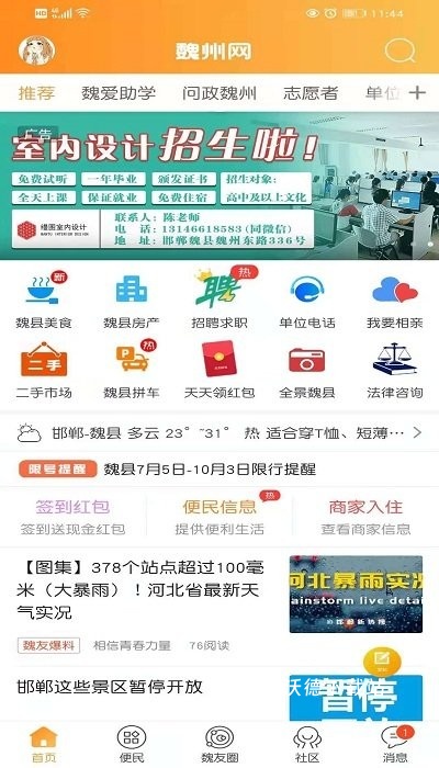 魏州网手机客户端官方版_https://www.wordpress6.com_生活实用_第1张