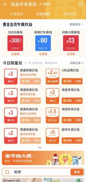 淘宝华为定制版app_https://www.wordpress6.com_出行购物_第3张