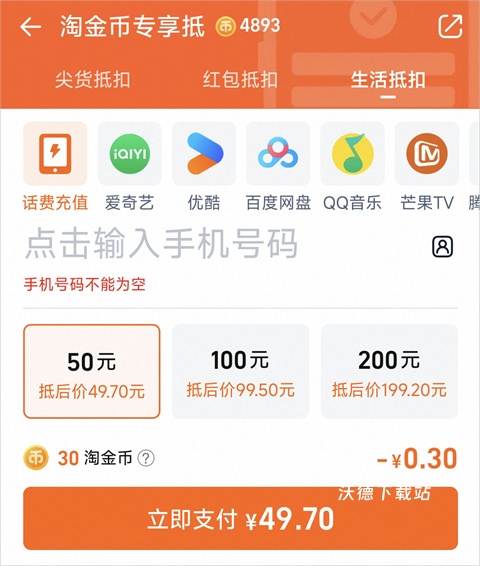 淘宝华为定制版app_https://www.wordpress6.com_出行购物_第5张