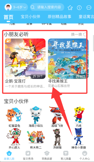 故事宝贝软件_https://www.wordpress6.com_学习教育_第3张