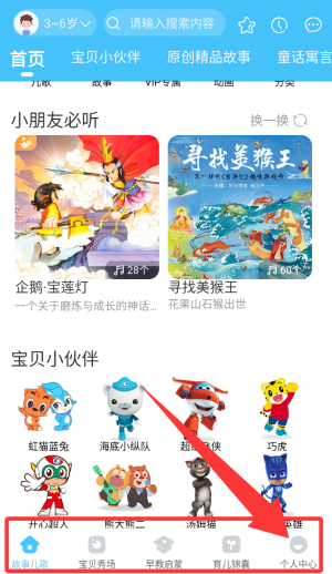 故事宝贝软件_https://www.wordpress6.com_学习教育_第4张