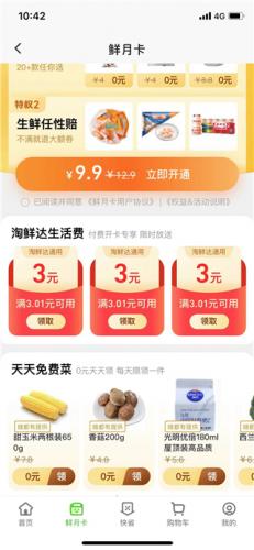 淘鲜达大润发购物app(淘宝)_https://www.wordpress6.com_出行购物_第2张