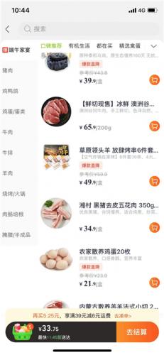 淘鲜达大润发购物app(淘宝)_https://www.wordpress6.com_出行购物_第5张