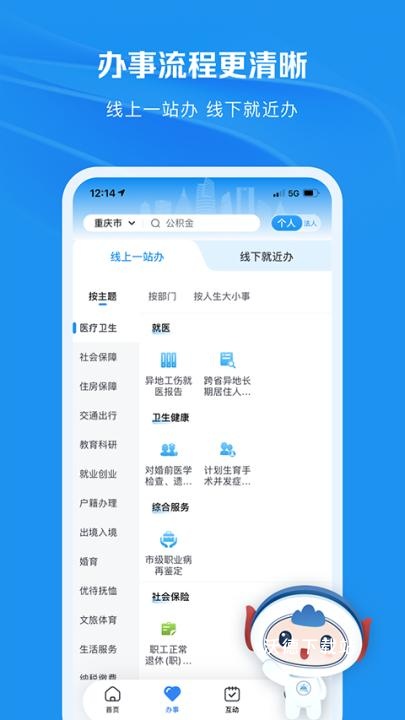重庆市政府最新版(改名渝快办)_https://www.wordpress6.com_系统工具_第1张