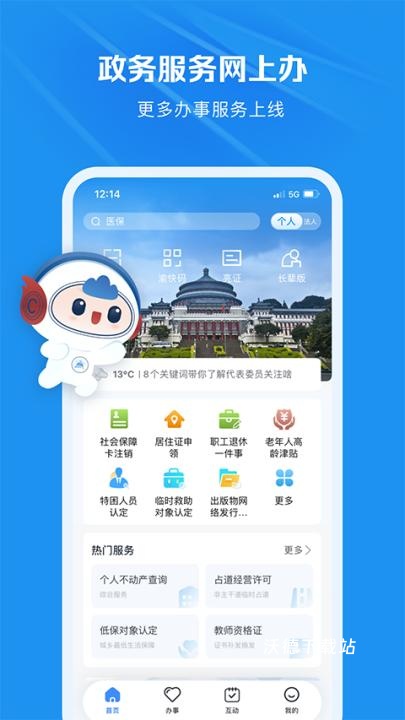 重庆市政府最新版(改名渝快办)_https://www.wordpress6.com_系统工具_第2张