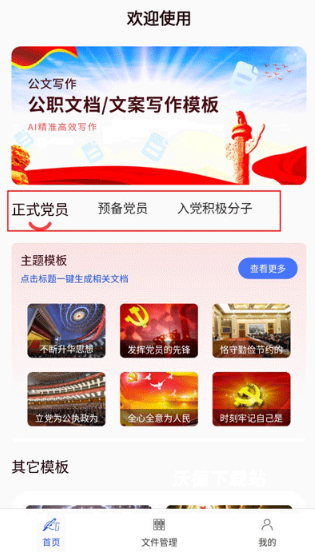 公考文章生成器客户端_https://www.wordpress6.com_学习教育_第2张