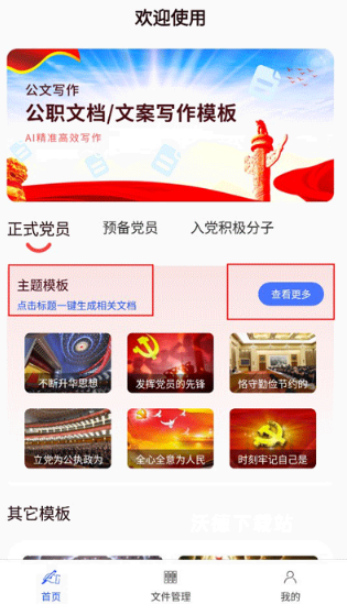 公考文章生成器客户端_https://www.wordpress6.com_学习教育_第3张