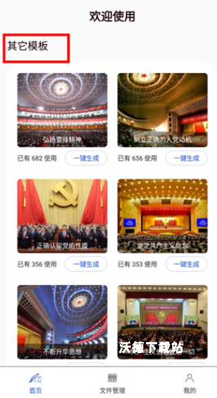 公考文章生成器客户端_https://www.wordpress6.com_学习教育_第4张