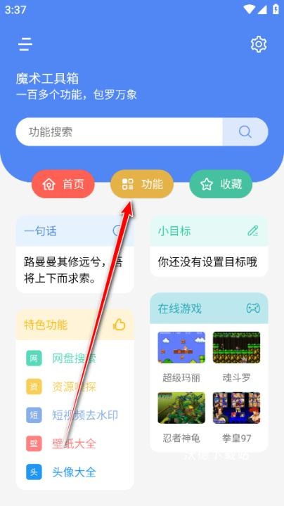 魔术工具箱_https://www.wordpress6.com_系统工具_第3张