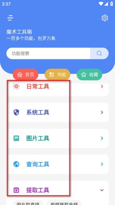 魔术工具箱_https://www.wordpress6.com_系统工具_第4张