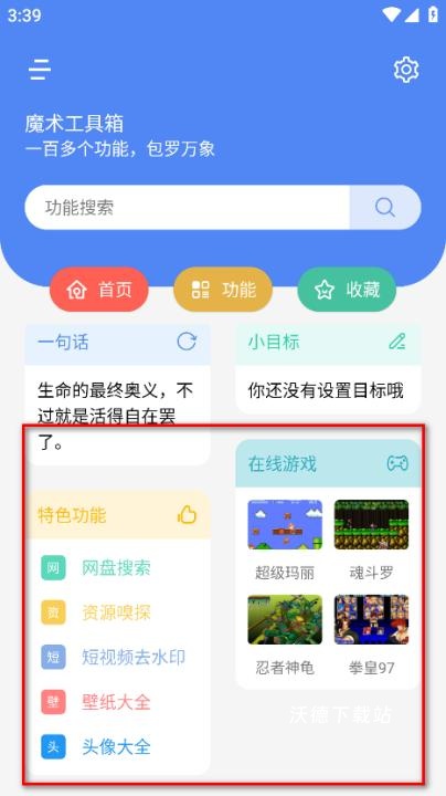 魔术工具箱_https://www.wordpress6.com_系统工具_第5张