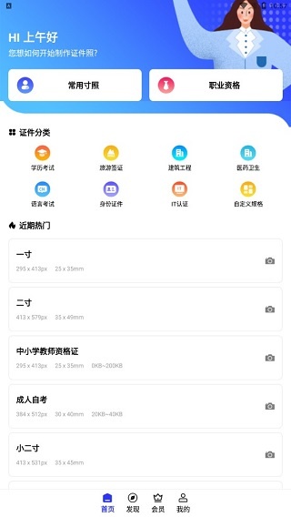 证件照智能拍照软件(改名智能证件照换底)_https://www.wordpress6.com_生活实用_第1张