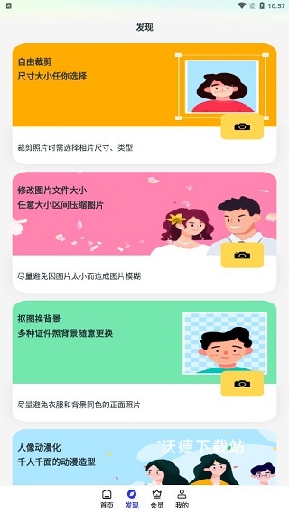 证件照智能拍照软件(改名智能证件照换底)_https://www.wordpress6.com_生活实用_第2张
