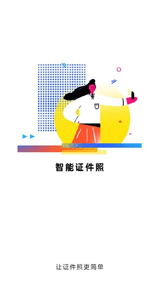 证件照制作拍照软件(改名智能证件照换底)_https://www.wordpress6.com_生活实用_第1张