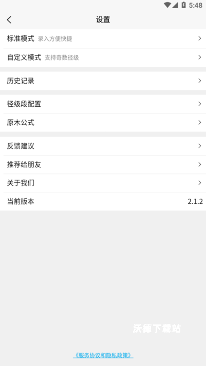 原木计算器app_https://www.wordpress6.com_系统工具_第1张